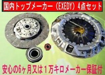 キャンター U-FE307 / U-FE317 エクセディ.EXEDY クラッチキット4点セット ＭＦＫ002_画像1