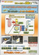 ワゴンRプラス エアコン用クリーンフィルター PC-902C_画像2