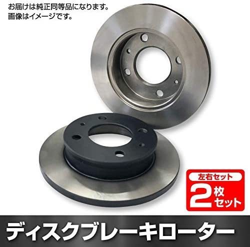 三菱 eKクロス B34W フロント ディスクブレーキローター左右 フロント用2枚セット