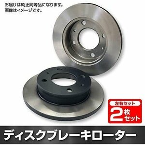 トヨタ ノア ノア ノア ZRR75　リアブレーキローター ディスクローター 左右　2枚セット