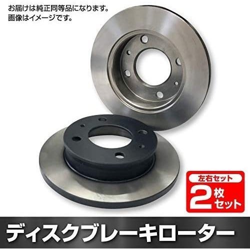 マツダ AZワゴン MF22S ブレーキ ローター フロント 前輪用 ディスクブレーキ左右2枚セット
