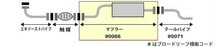 マフラー■ オプティ L800S(2WD) 純正同等/車検対応055-149_画像2