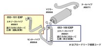 純正同等/車検対応マフラー HST 053-101EXP 日野 ＦＰ.FP1F.FP2F_画像2