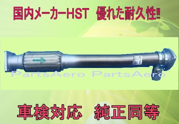 キャンター FE72、FE73、FE78 車検対応 センターパイプ HST067-113CP