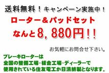 エブリィ　　ブレーキ(ディスク)ローター　フロント左右セット_画像3