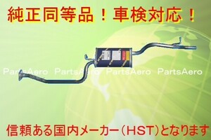 オッティ H91W■純正同等/車検対応 065-91