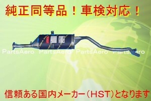 ミニキャブトラック U61T U62T 前期■純正同等/車検対応マフラー 065-76