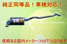 新品 マフラー■サクシード NCP51V NCP58G(2WD) 純正同等/車検対応030-138_画像1