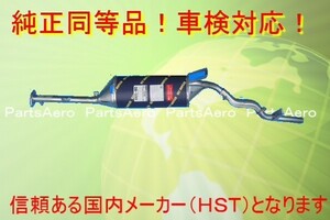 新品マフラー■クリッパー U71V U72V純正同等/車検対応 065-80