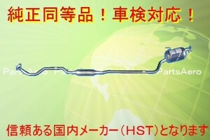 新品マフラー■ミラアヴィ 2WD L250S 純正同等/車検対応 ＴＢＯ 　055-166