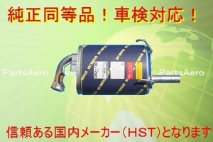 新品マフラー■オルテア EL1 EL2 EL3■純正同等/車検対応082-130