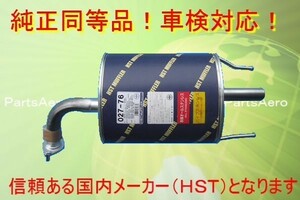 新品マフラー ファミリア 4WD■BVHNY11 BWHNY11純正同等/車検対応027-76