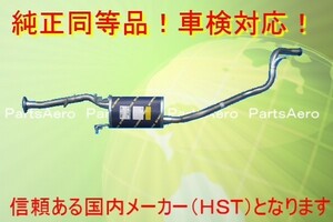 純正同等/車検対応タイプマフラー■デリカスターワゴン P25W 067-19