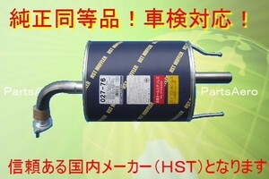 新品マフラー■ ファミリア BVHNY11 BWHNY11 純正同等/車検対応027-76