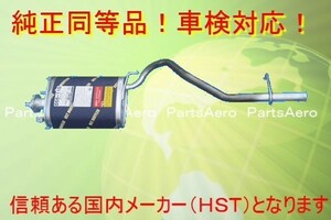 新品マフラー■ハイゼットアトレー S100V S110V　純正同等/車検対応055-110