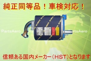 新品マフラー■ドマーニ　MA6 MB5 純正同等/車検対応082-120