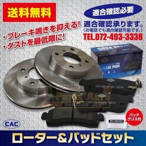 送料無料　三菱 ミニキャブタウンボックス DS17W 　フロント ディスクブレーキローター＆パッドセット （CAC）車体番号必要