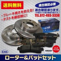 送料無料　　スバル ステラ LA100F　フロント ディスクブレーキローター＆パッドセット ローター＆パッドセット CAC(車体番号必要)_画像1