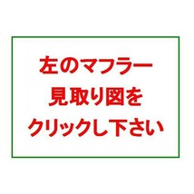 純正タイプマフラー■ミニキャブトラック H2年～■純正同等/車検対応065-36_画像3