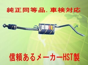 純正同等/車検対応マフラーハイゼット S200V S210V S200W S210W HST品番：055-206C