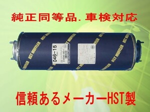 純正同等/車検対応マフラー エルフ 型式 NKR66E NKS58G NKS66G 用 HST品番：046-15