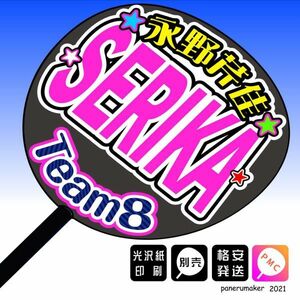 【AKB48 team8】19永野芹佳 SERIKA 大阪 手作りうちわ文字 推メン　関西