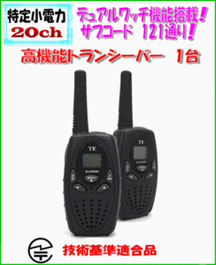  license unnecessary special small electric power 20ch transceiver 1 pcs black color technology conform goods .. Mark attaching 