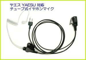  Yaesu YAESU correspondence tube type earphone mike strut type 2 pin 1 piece 