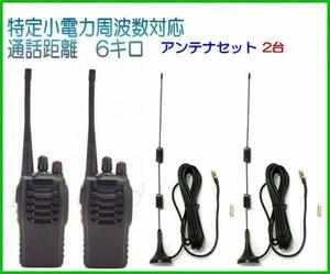  special small electric power 16ch correspondence transceiver & exclusive use antenna 2 pcs. set 