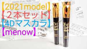menow 4Dマスカラ シルクファイバー ウォータープルーフ メイク 最新