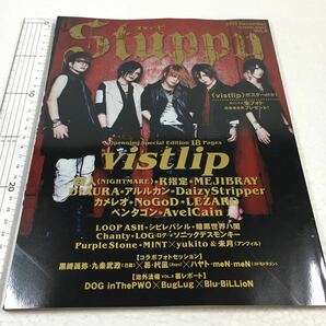 Ｓｔｕｐｐｙ (Ｖｏｌ．８) 辰巳出版