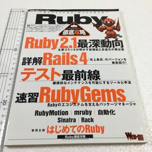 Ｒｕｂｙ徹底攻略 ＷＥＢ＋ＤＢ ＰＲＥＳＳ ｐｌｕｓシリーズ　情報通信コンピュータ