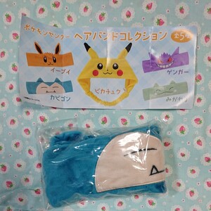 ポケモンセンター ヘアバンドコレクション カビゴン
