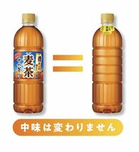 アサヒ 十六茶麦茶　お茶 ラベルレスボトル660ml×24本_画像2