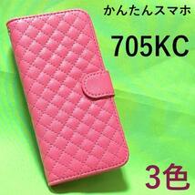 かんたんスマホ 705kc ケース 705kcケース キルティング 手帳型ケース_画像1