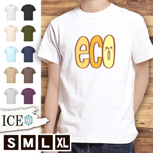 Tシャツ eco 文字 メンズ レディース かわいい 綿100% 大きいサイズ 半袖 xl おもしろ 黒 白 青 ベージュ カーキ ネイビー 紫 カッコイイ