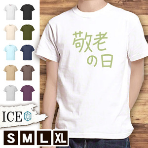 Tシャツ おじいちゃんに肩たたき メンズ レディース かわいい 綿100% 大きいサイズ 半袖 xl おもしろ 黒 白 青 ベージュ カーキ ネイビー