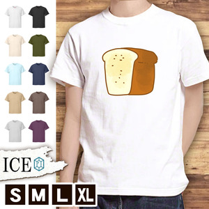 Tシャツ 食パン メンズ レディース かわいい 綿100% 大きいサイズ 半袖 xl おもしろ 黒 白 青 ベージュ カーキ ネイビー 紫 カッコイイ 面
