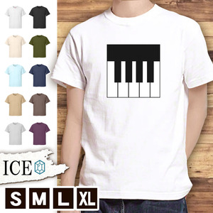 Tシャツ ピアノ 鍵盤 メンズ レディース かわいい 綿100% 大きいサイズ 半袖 xl おもしろ 黒 白 青 ベージュ カーキ ネイビー 紫 カッコイ