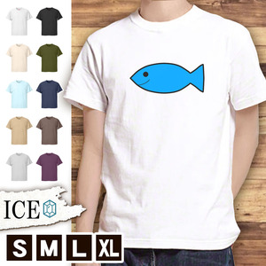 Tシャツ 魚 メンズ レディース かわいい 綿100% 大きいサイズ 半袖 xl おもしろ 黒 白 青 ベージュ カーキ ネイビー 紫 カッコイイ 面白い