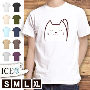 Tシャツ ネコ メンズ レディース かわいい 綿100% 猫 ねこ 目を閉じている白 大きいサイズ 半袖 xl おもしろ 黒 白 青 ベージュ カーキ ネ