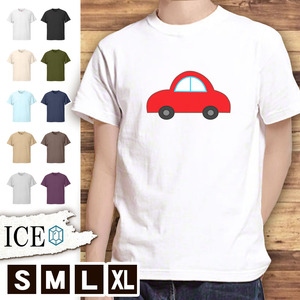 Tシャツ 赤い車 メンズ レディース かわいい 綿100% 大きいサイズ 半袖 xl おもしろ 黒 白 青 ベージュ カーキ ネイビー 紫 カッコイイ 面