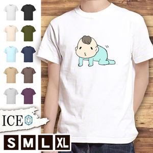 Tシャツ ハイハイする赤ちゃん メンズ レディース かわいい 綿100% 大きいサイズ 半袖 xl おもしろ 黒 白 青 ベージュ カーキ ネイビー 紫