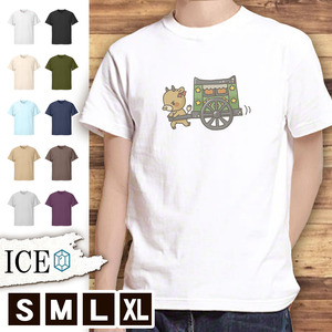 Tシャツ 牛車 メンズ レディース かわいい 綿100% 大きいサイズ 半袖 xl おもしろ 黒 白 青 ベージュ カーキ ネイビー 紫 カッコイイ 面白