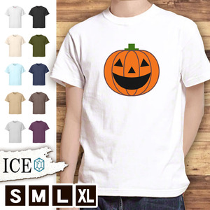 Tシャツ ハロウィン かぼちゃ メンズ レディース かわいい 綿100% 大きいサイズ 半袖 xl おもしろ 黒 白 青 ベージュ カーキ ネイビー 紫