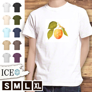 Tシャツ スモモ メンズ レディース かわいい 綿100% リンゴ 果物 アンティーク レトロ 大きいサイズ 半袖 xl おもしろ 黒 白 青 ベージュ