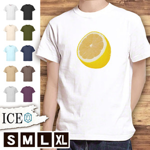 Tシャツ レモン 檸檬 メンズ レディース かわいい 綿100% 大きいサイズ 半袖 xl おもしろ 黒 白 青 ベージュ カーキ ネイビー 紫 カッコイ