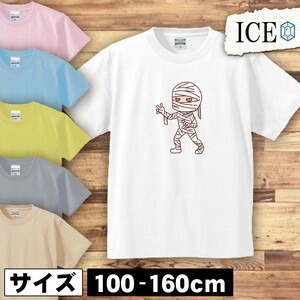 ミイラ男 キッズ 半袖 Tシャツ 男の子 女の子 ボーイズ ガールズ プリント 綿 おもしろ 面白い ゆるい トップス ジュニア かわいい100 110