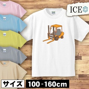 フォークリフト キッズ 半袖 Tシャツ 男の子 女の子 ボーイズ ガールズ プリント 綿 おもしろ 面白い ゆるい トップス ジュニア かわいい10