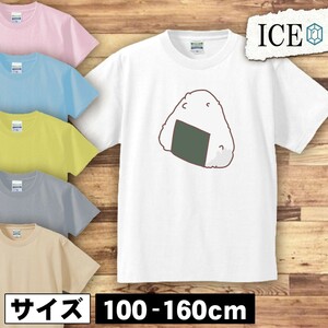 おにぎり キッズ 半袖 Tシャツ オニギリ シャケ しゃけ 米 おむすび 男の子 女の子 ボーイズ ガールズ プリント 綿 おもしろ 面白い ゆるい